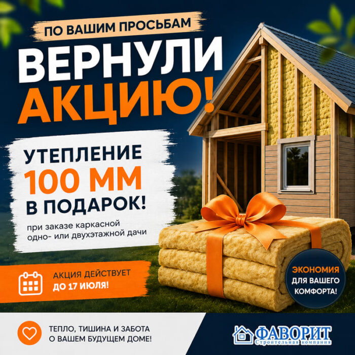 Утепление в подарок