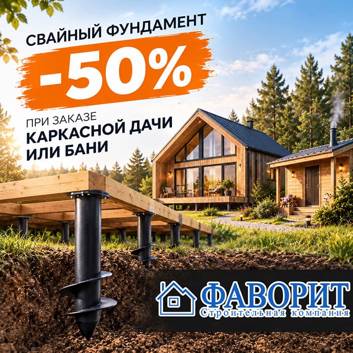 Сваи в подарок